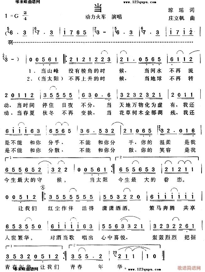 当(一字歌谱)1