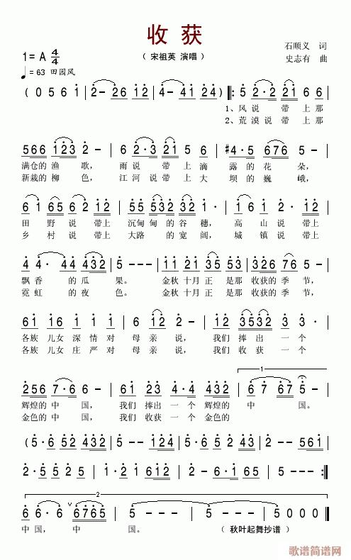 收获(二字歌谱)1