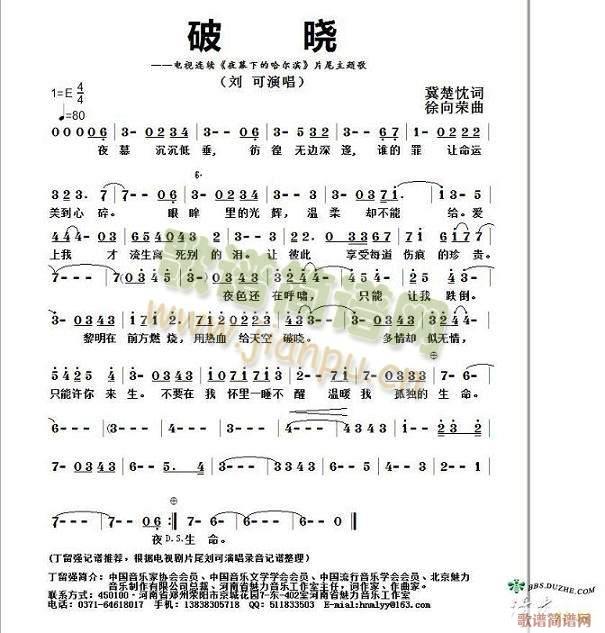 破晓(二字歌谱)1