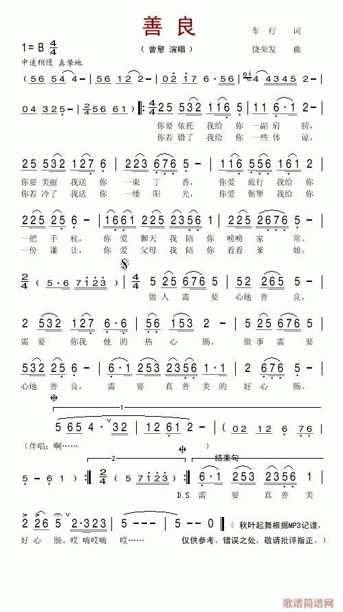 善良(二字歌谱)1