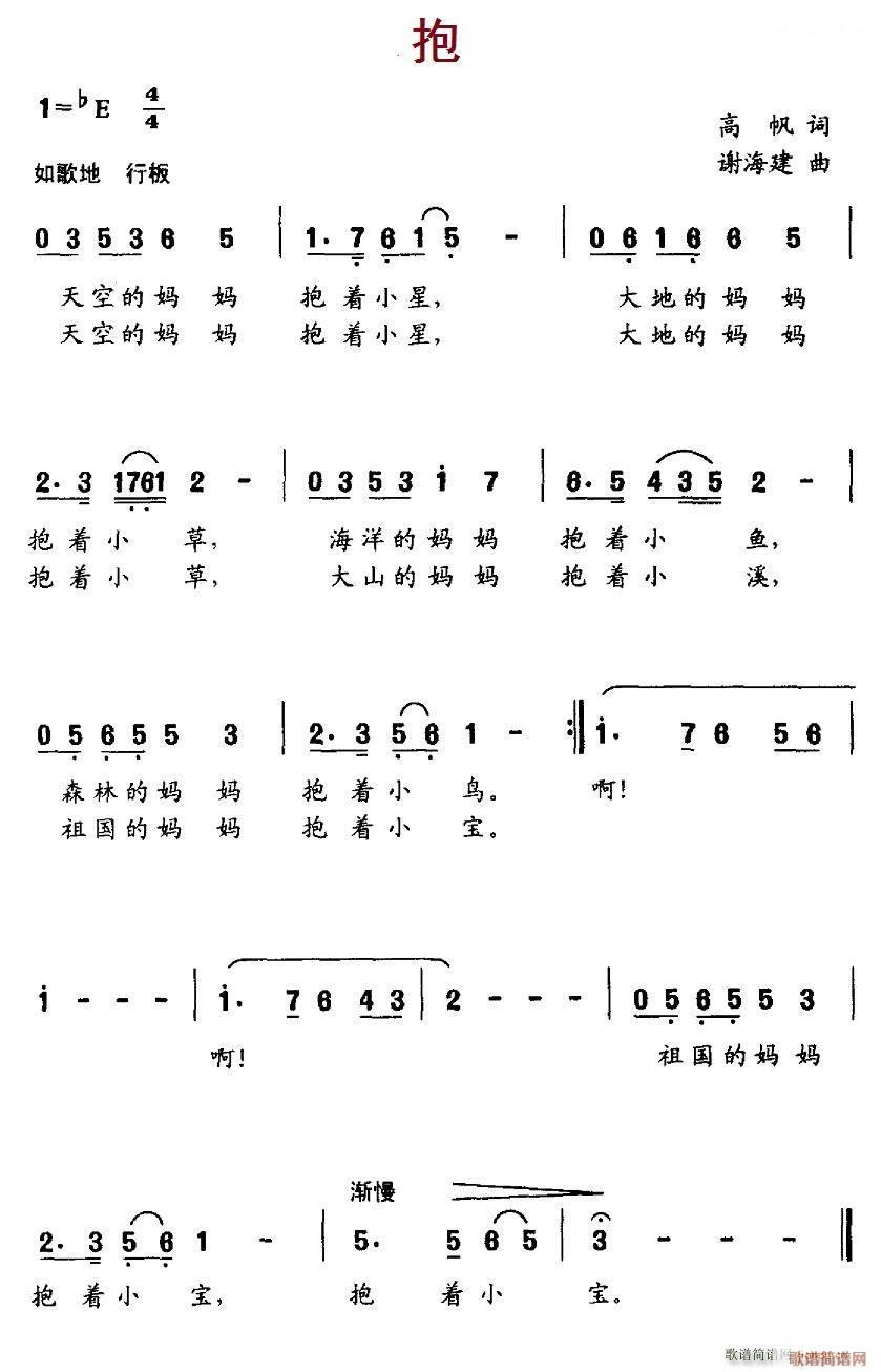 抱(一字歌谱)1