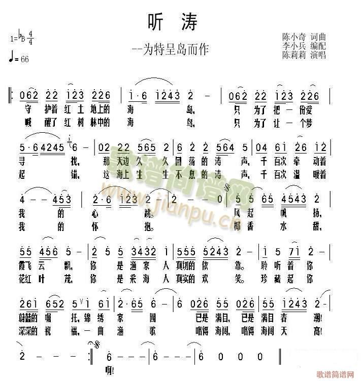 听涛(二字歌谱)1