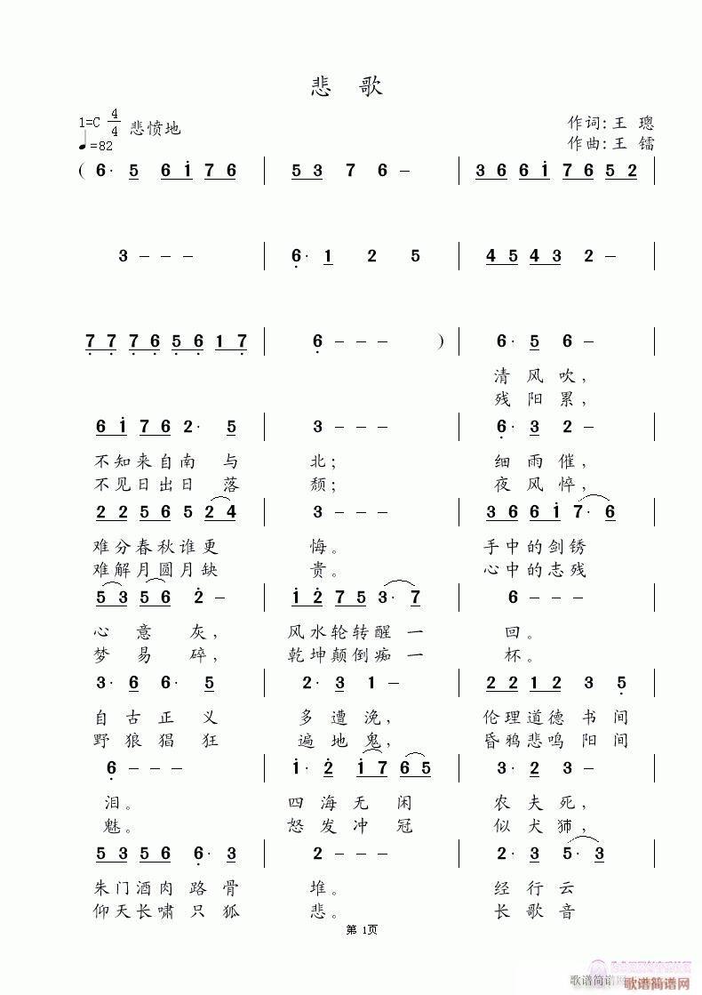 悲(一字歌谱)1