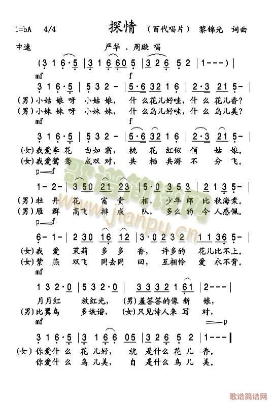 探情(二字歌谱)1