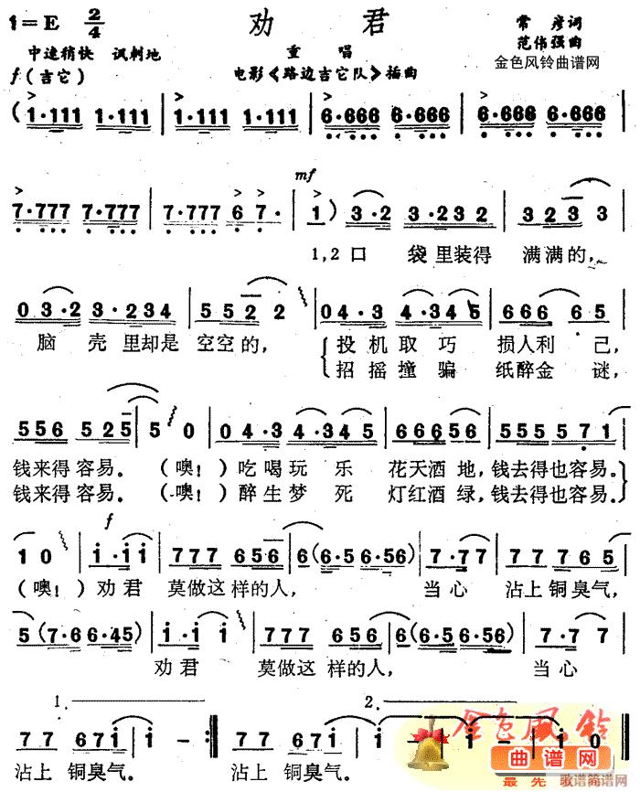 劝君(二字歌谱)1