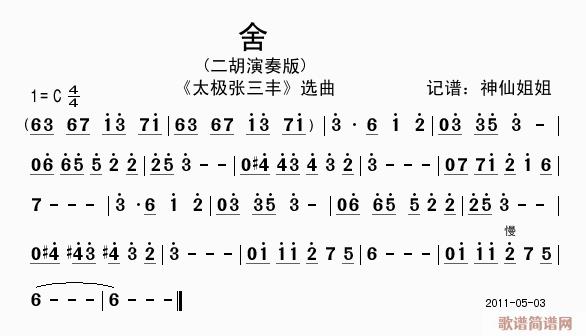 舍(一字歌谱)1