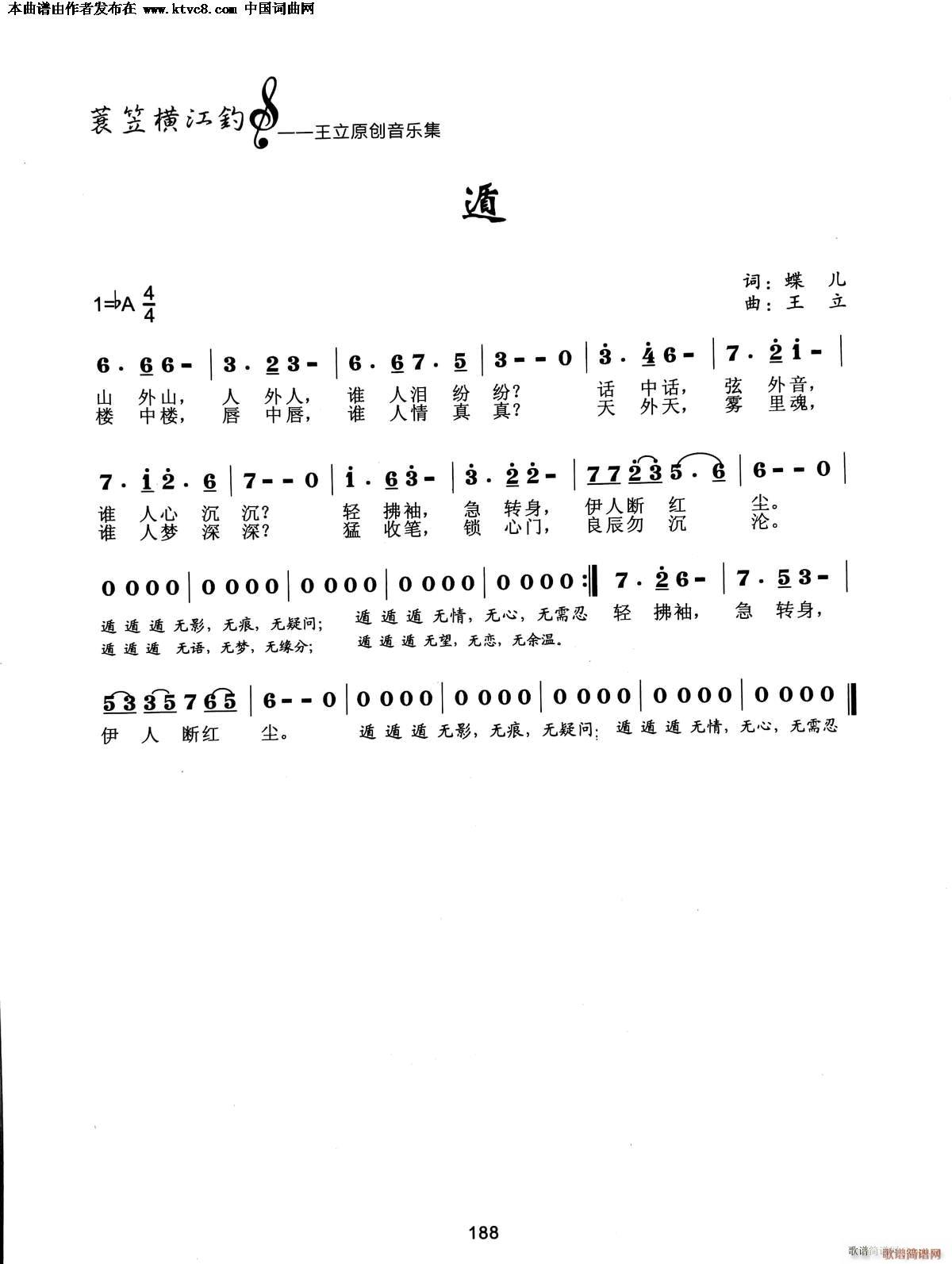 遁(一字歌谱)1