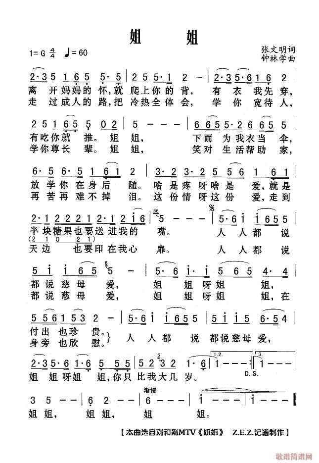 姐姐(二字歌谱)1