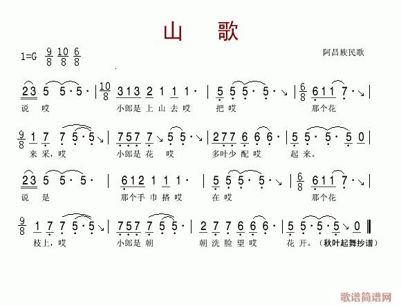 山歌(二字歌谱)1