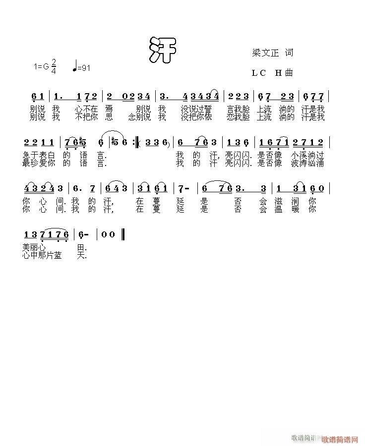 汗(一字歌谱)1