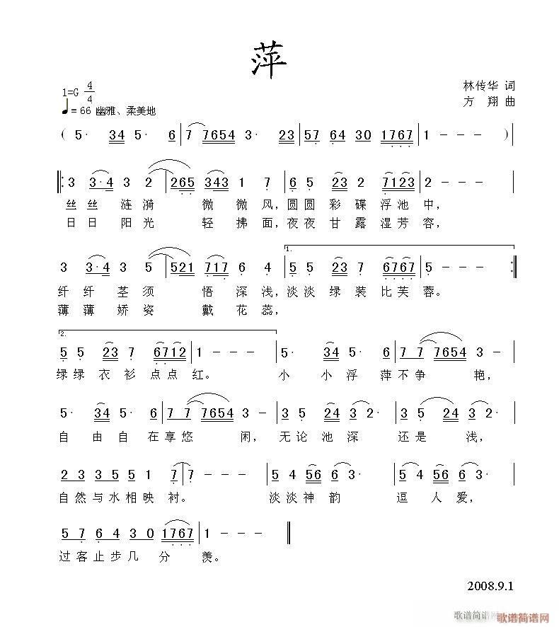 萍(一字歌谱)1