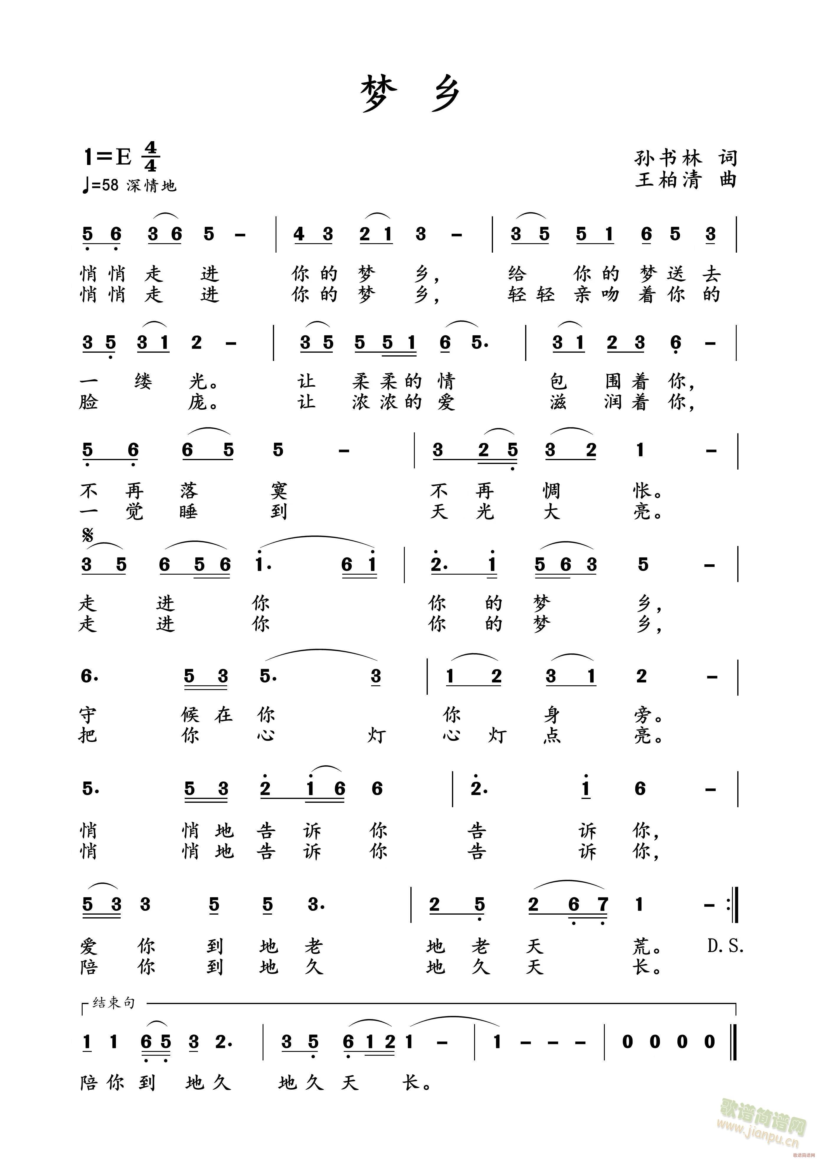 梦乡(二字歌谱)1