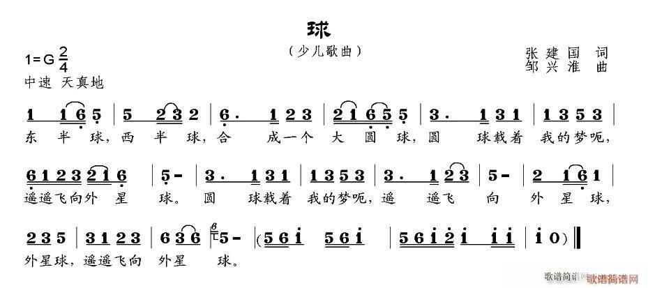 球(一字歌谱)1