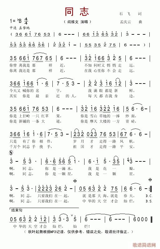 同志(二字歌谱)1