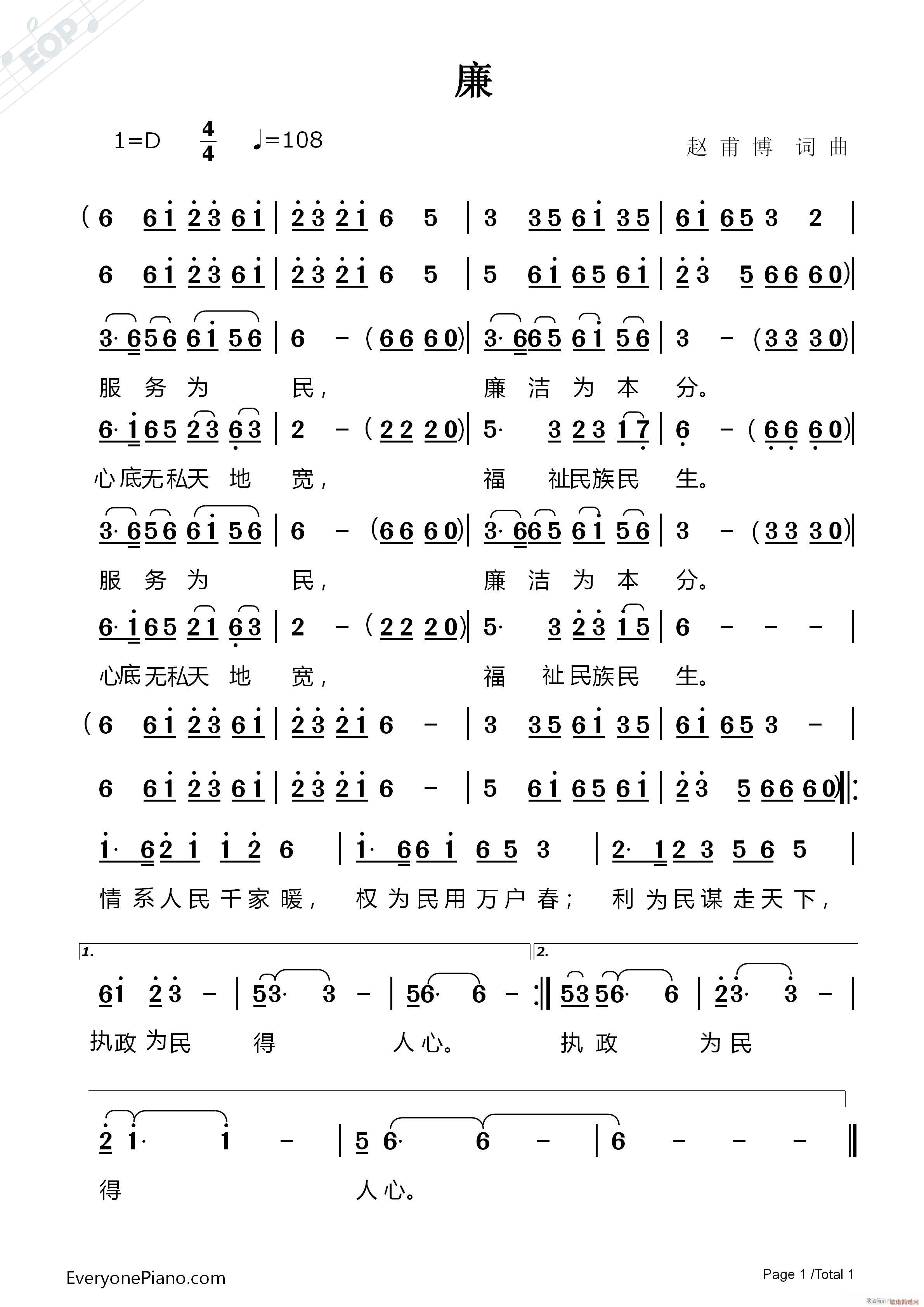 廉(一字歌谱)1