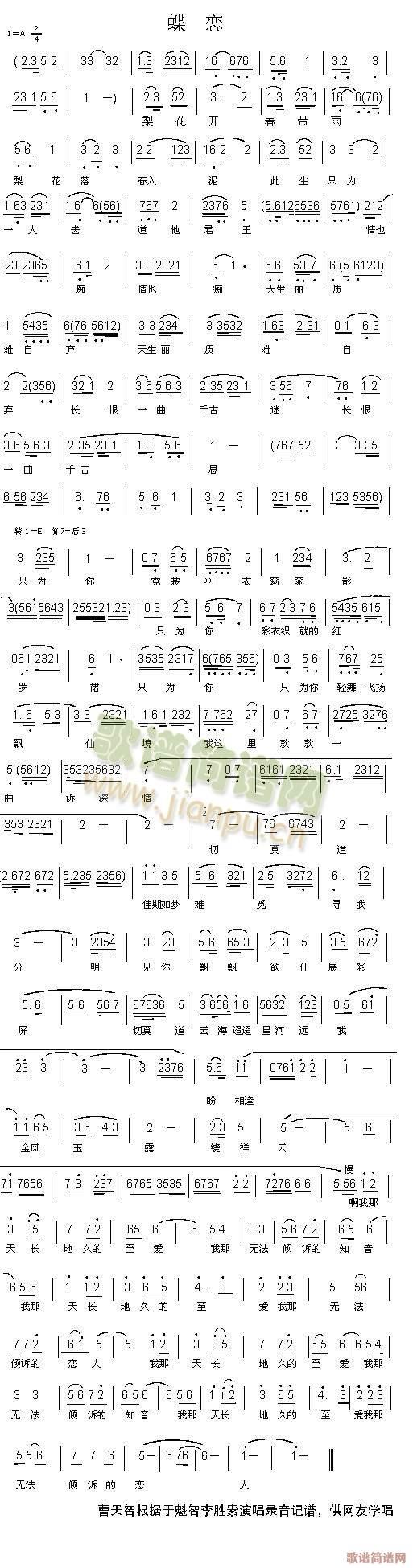 蝶恋(二字歌谱)1