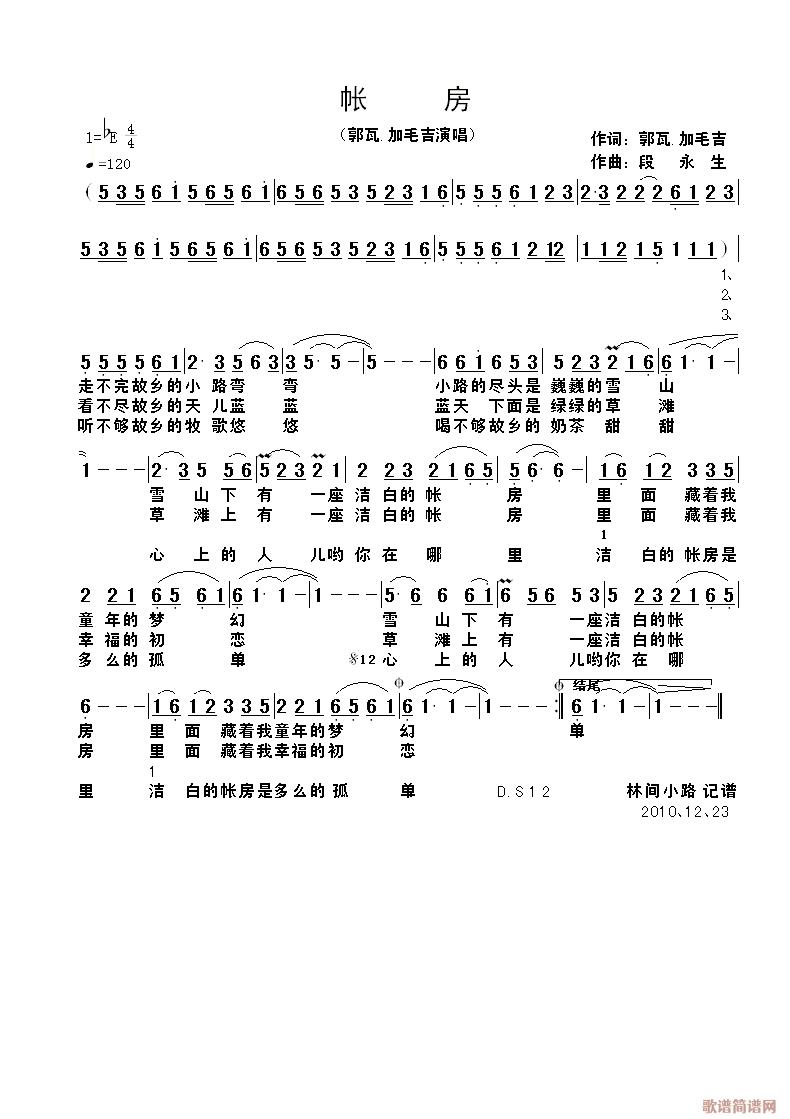 帐(一字歌谱)1