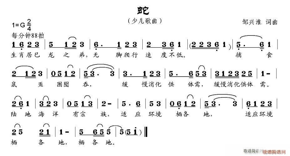 蛇(一字歌谱)1