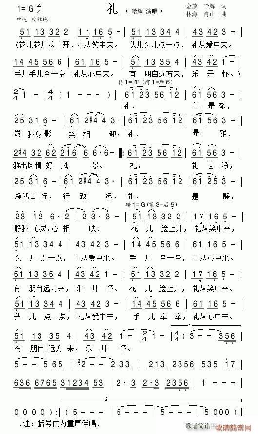 礼(一字歌谱)1