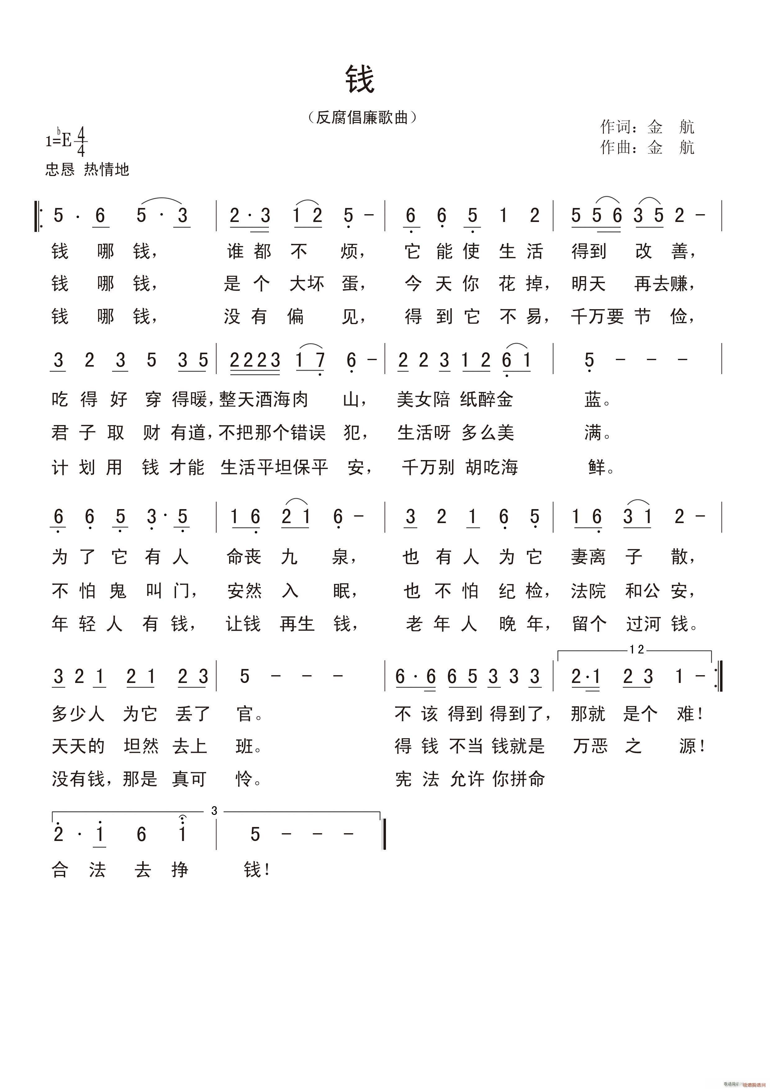 钱(一字歌谱)1