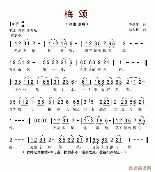 梅颂(二字歌谱)1