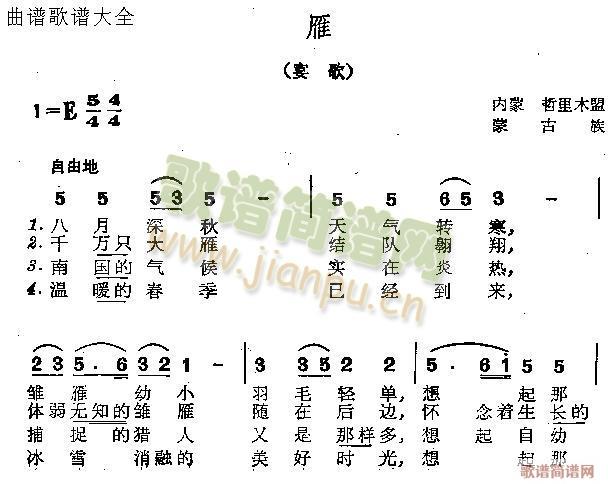 雁(一字歌谱)1