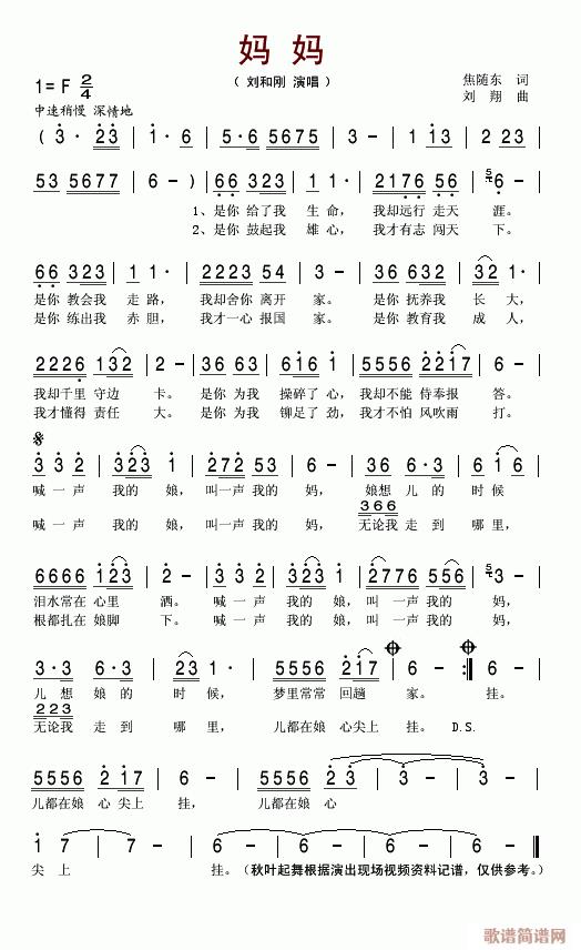 妈妈(二字歌谱)1