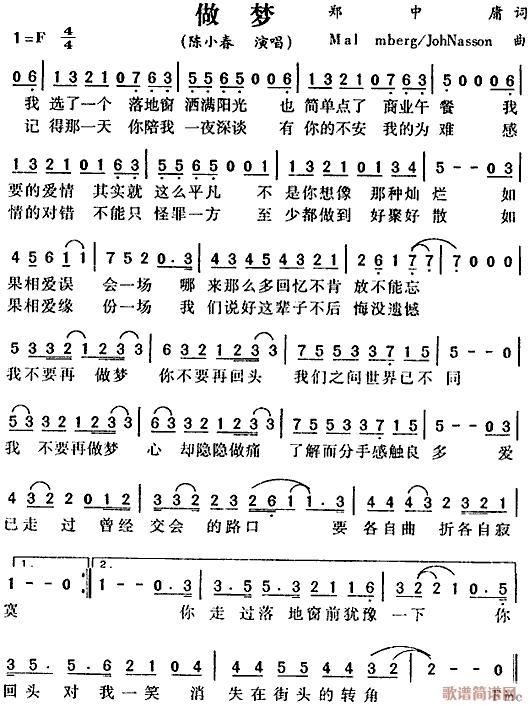 做梦(二字歌谱)1