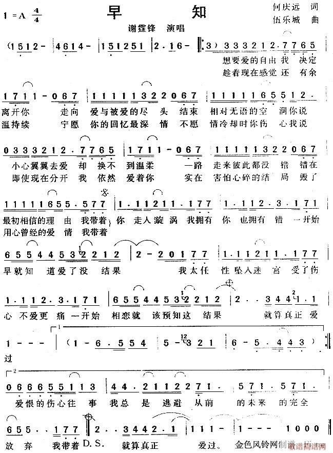 早知(二字歌谱)1