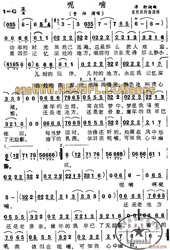 呢喃(二字歌谱)1