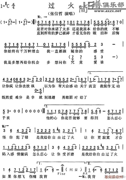 过火(二字歌谱)1