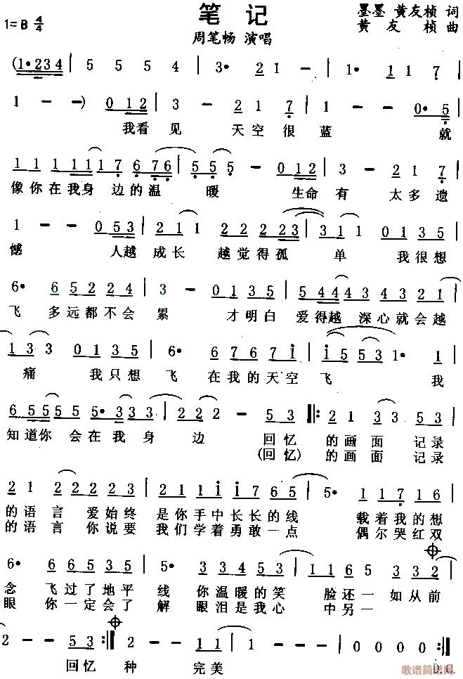 笔记(二字歌谱)1