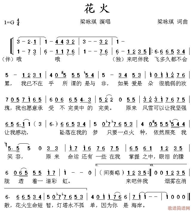 花火(二字歌谱)1