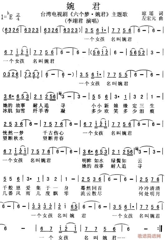 婉君(二字歌谱)1