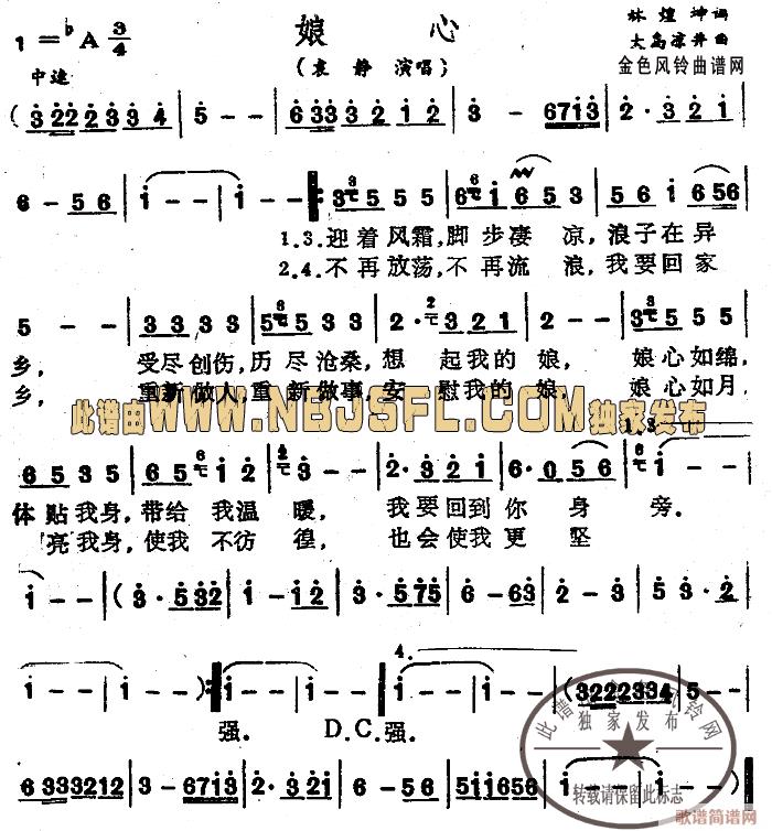 娘心(二字歌谱)1