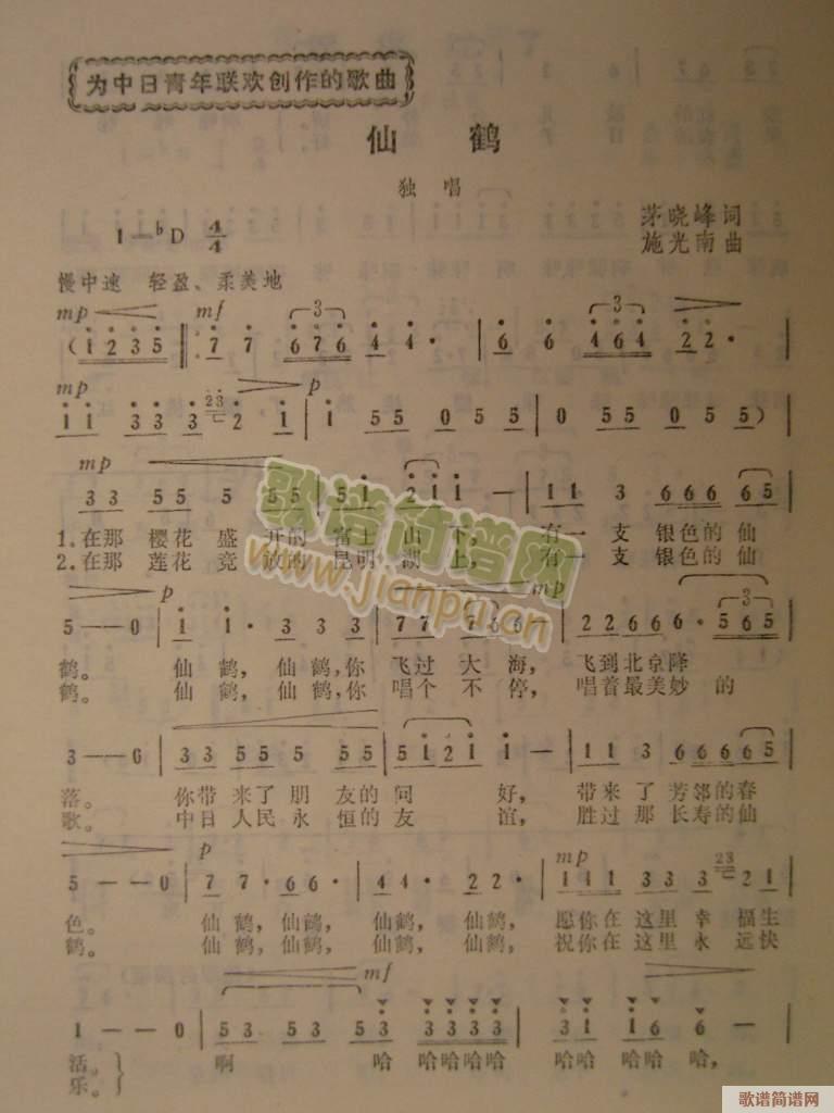 仙鹤(二字歌谱)1