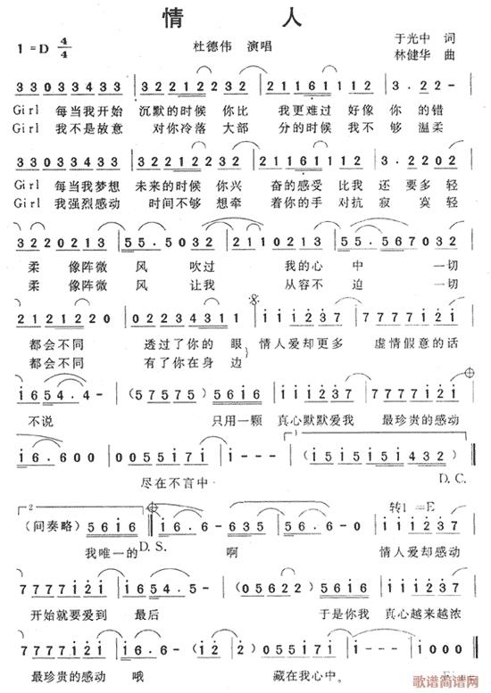 情人(二字歌谱)1