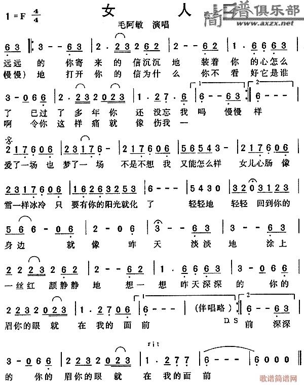 女人(二字歌谱)1