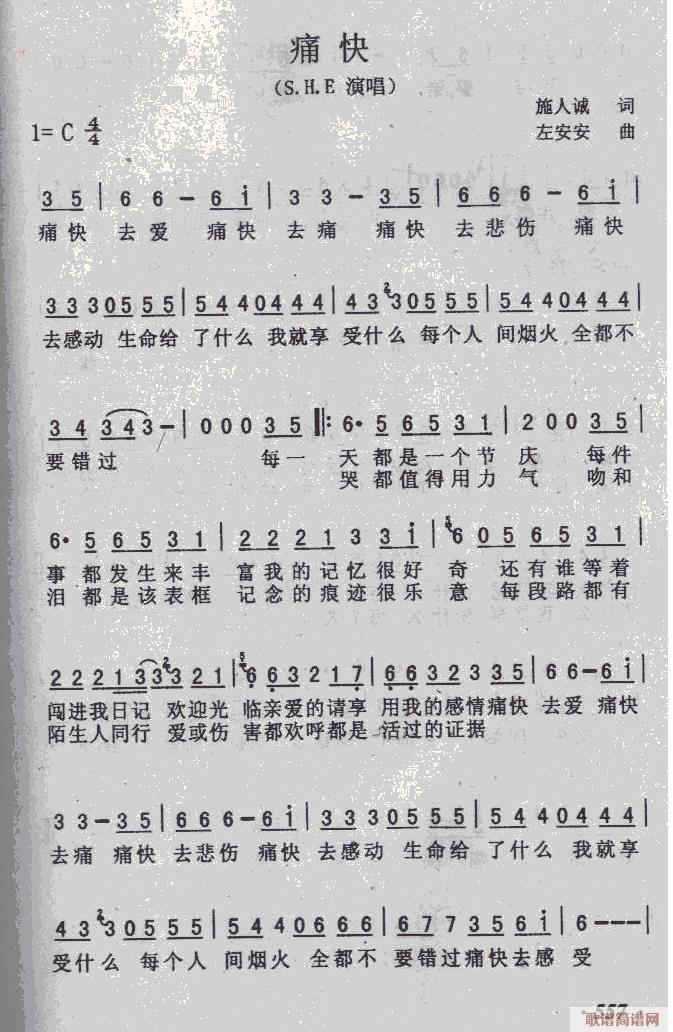 痛快(二字歌谱)1