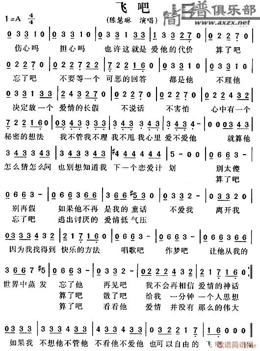 飞吧(二字歌谱)1