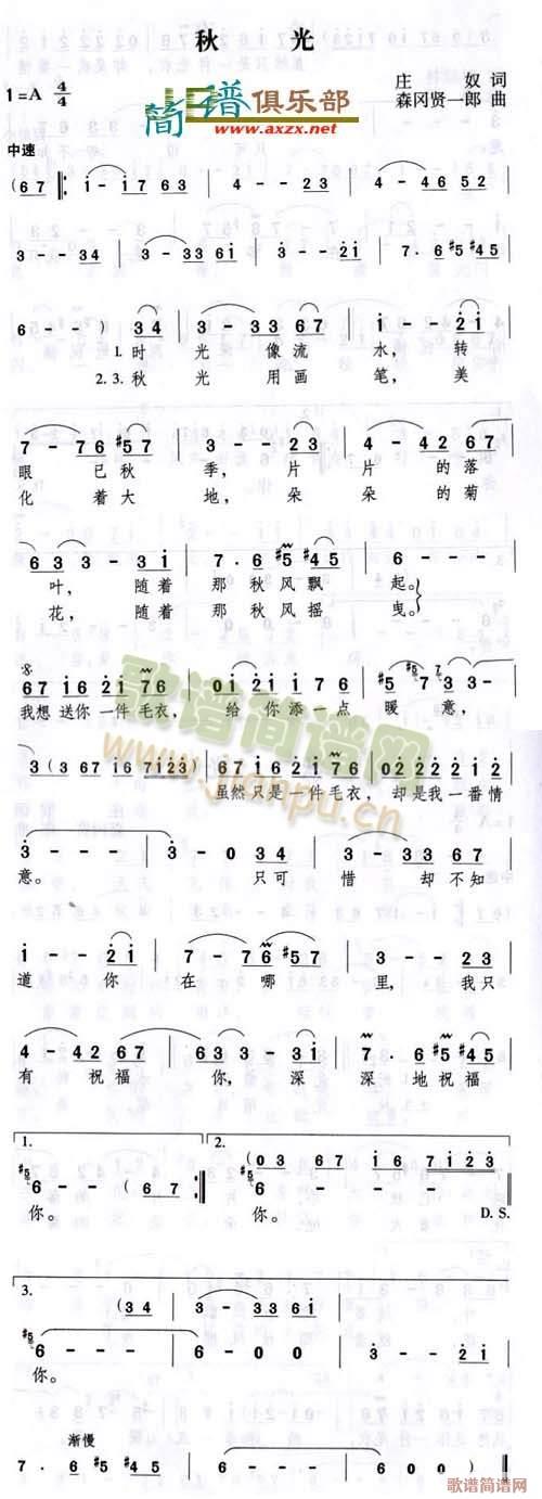 秋光(二字歌谱)1