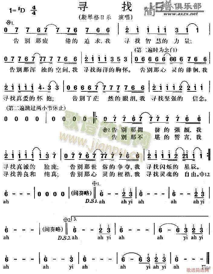 寻找(二字歌谱)1