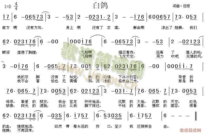 白鸽(二字歌谱)1