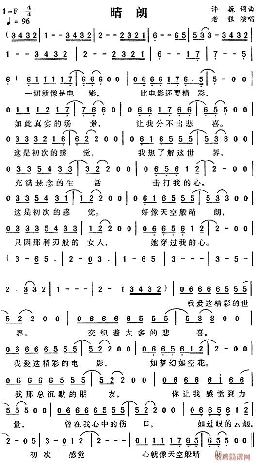 晴朗(二字歌谱)1