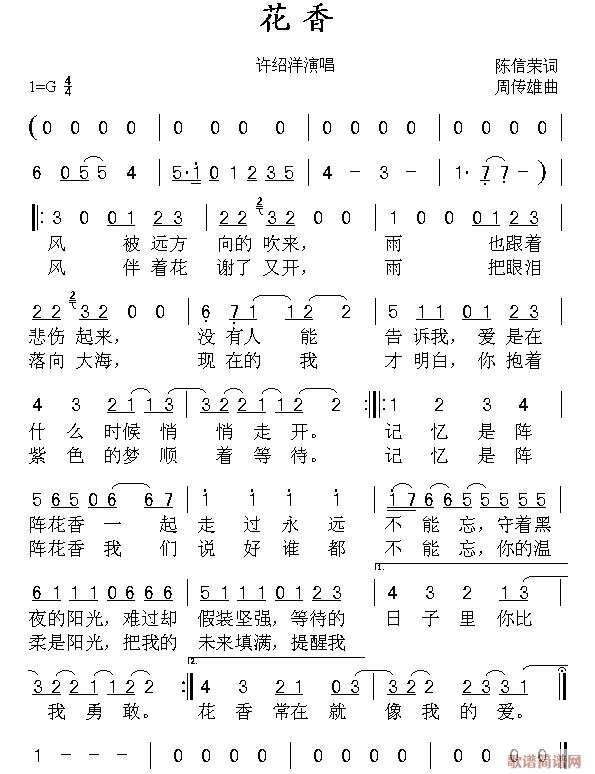 花香(二字歌谱)1