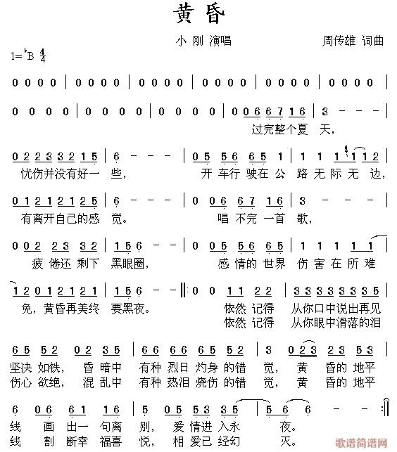 黄昏(二字歌谱)1