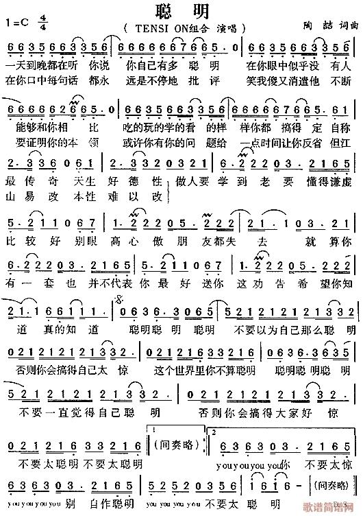 聪明(二字歌谱)1