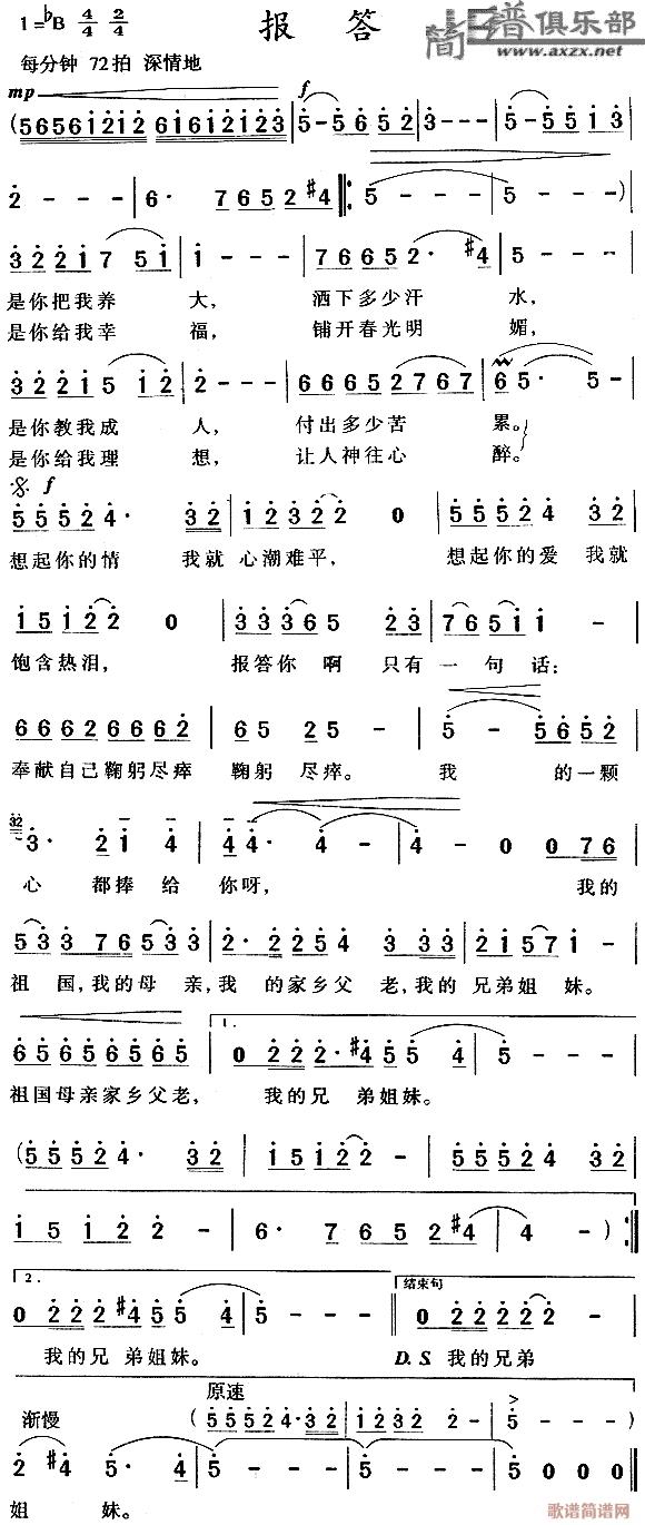 报答(二字歌谱)1