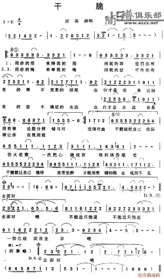 干脆(二字歌谱)1