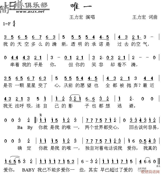 唯一(二字歌谱)1